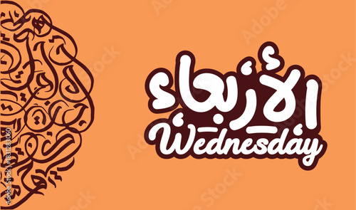 edensday day arabic calligraphy logo and typography - week days by arabic calligraphy