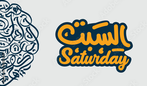Saturday day arabic calligraphy logo and typography - week days by arabic calligraphy