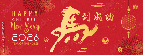 Chinese New Year 2026 year of the Horse, chinese traditional calligraphy brush style. Hieroglyph means Horse. Translation: Instant Success