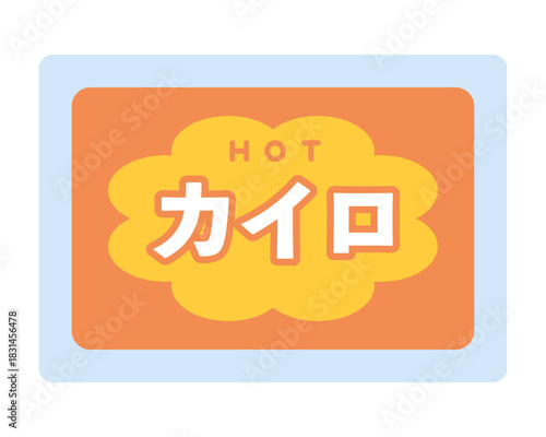 カイロのイラスト