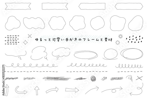 ゆるい手描き線で描いたミニマルなフレーム・吹き出し・装飾素材セット。メッセージ・タイトル装飾用素材。Hand-Drawn Minimalist Line Set