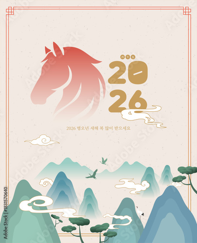 2026 New Year illustration with a horse head silhouette, Korean oriental-style mountains, clouds, and cranes. Perfect for New Year cards and cultural designs.