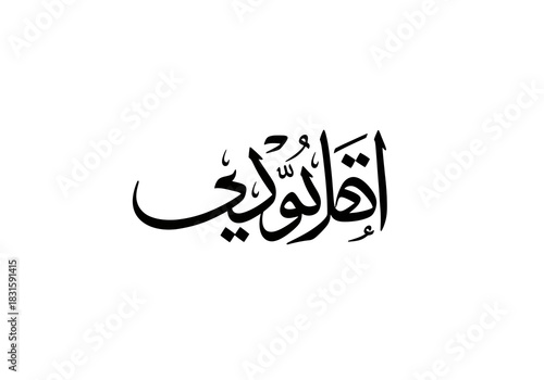Elegant Black Arabic Calligraphy on White Background.