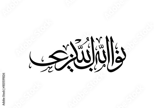 Elegant Black Arabic Calligraphy on White Background.