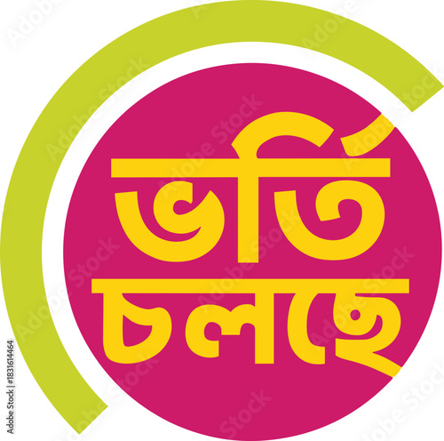 Bengali admission announcement icon vector illustration, magenta background, yellow text, lime arc, circular design, educational promotion graphic