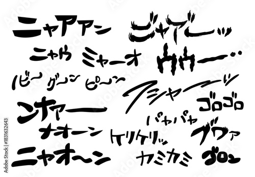 ネコの鳴き声、動作のオノマトペ・効果音の手描き文字素材セット（擬音語・横書き）
