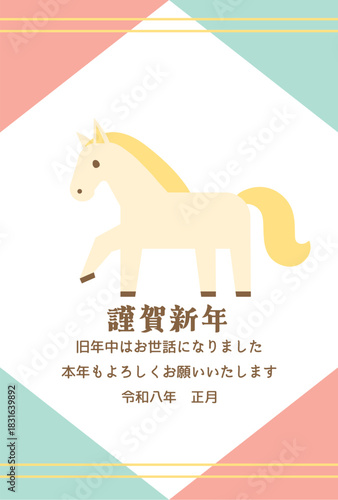 年賀状2026　午年