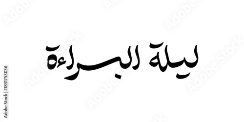 Shab-e-Barat means "night of forgiveness or night of salvation" Muslims observe Mid-Sha'ban as a night of worship and salvation