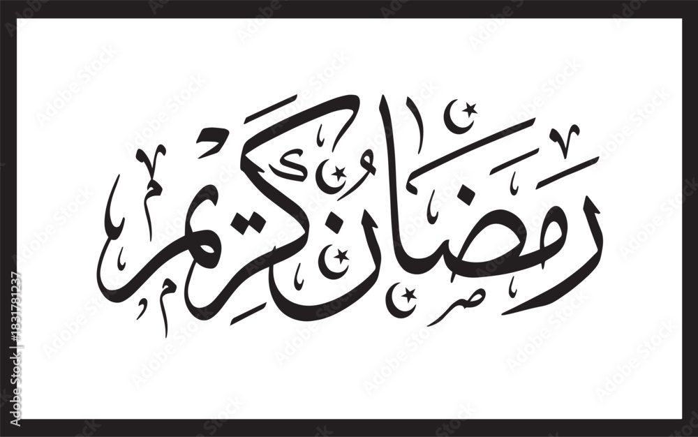 Naklejka premium Ramadan Kareem Arabic Calligraphy Islamic Art