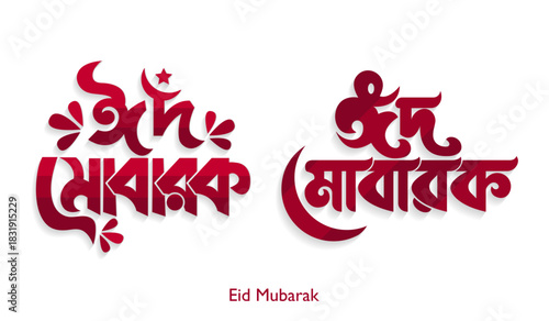Bangla Eid Mubarak Vector Typography | Customizable Islamic Festival Greeting