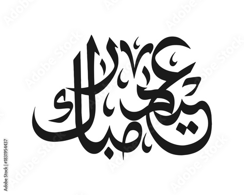 Arabic Typography Eid Mubarak Eid Al-Adha Eid Saeed , Eid Al-Fitr text Calligraphy