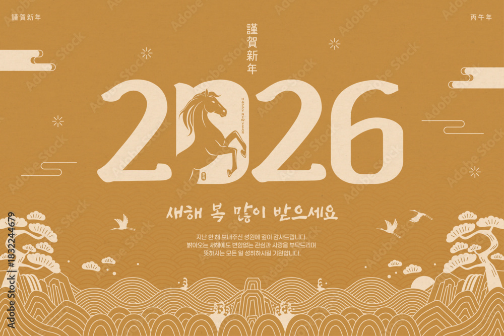 Naklejka premium 2026 새해를 상징하는 말 연하장 탬플릿 일러스트