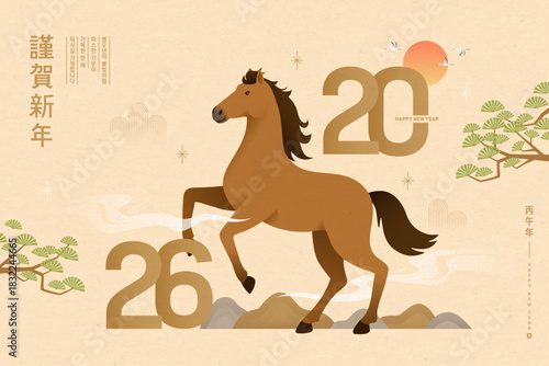 2026 새해를 상징하는 말 연하장 탬플릿 일러스트