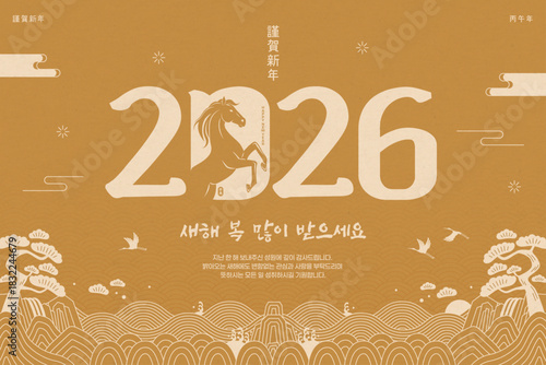 2026 새해를 상징하는 말 연하장 탬플릿 일러스트