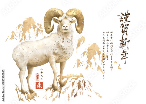 年賀状 2027年 未年】雄羊（マウンテンシープ）のリアルで格調高い水彩画 / 白い余白と金色の装飾 / 横型 / 挨拶文入り（筆文字）