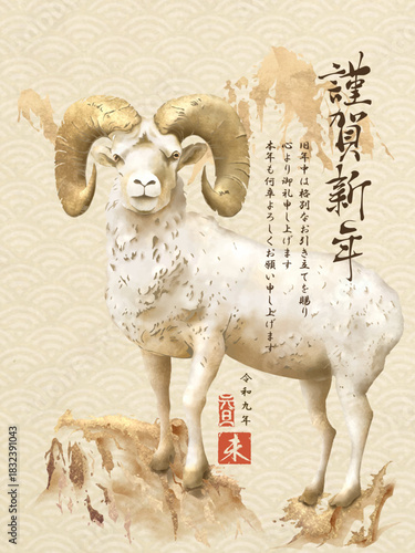 【年賀状 2027年 未年】雄羊（マウンテンシープ）のリアルで格調高い水彩画 / 波模様の和風背景と金色の装飾 / 縦型 / 挨拶文入り（筆文字）