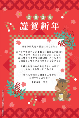 2026年午年　年賀状じまいの挨拶　テンプレート　スマホを持つ馬
