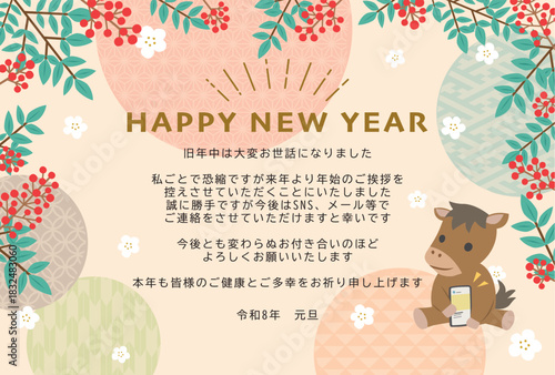 2026年午年　年賀状じまいの挨拶　テンプレート　スマホを持つ馬
