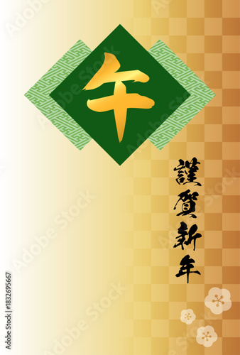 紗綾形模様と筆文字「午」の金色市松模様背景のイラスト【年賀状テンプレート（午年）】