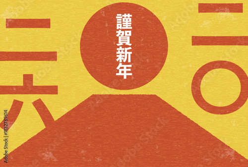 2026年午年のレトロな年賀状、富士山と初日の出