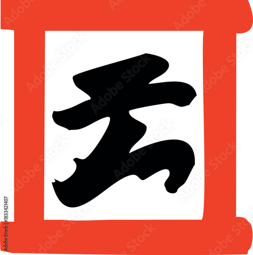 A bold, hand-drawn red square frame with thick uneven strokes and a simple minimal aesthetic.