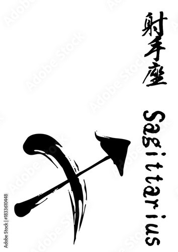 Sagittarius Calligraphy – Zodiac Sign
