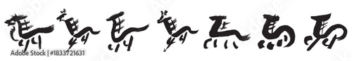 筆文字の走る馬セット