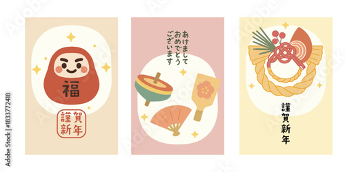 年賀状イラストセット／だるま・正月遊び・しめ飾り、New Year Illustration Set with Daruma, Toys, and Festive Decorations