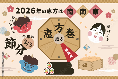 2026節分_恵方巻_方角イラストデザイン素材 南南東