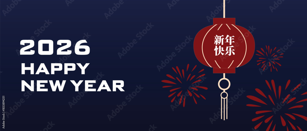 Naklejka premium Chinese New Year 2026 festive web banner in traditional oriental style with fireworks, red lanterns and decorative holiday background