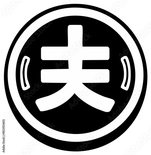 Japanese Kanji Symbol for Husband "Otokonoko" in a Circular Emblem