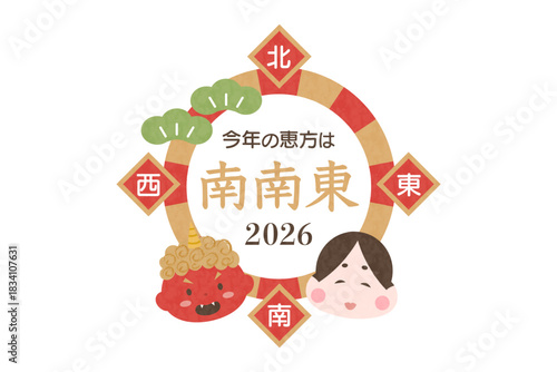 2026年の恵方と鬼・お多福の節分イラスト
