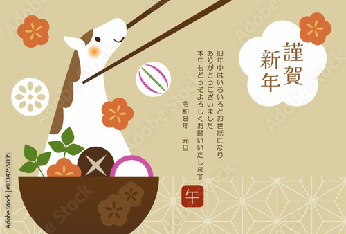 2026年午年年賀状デザイン　馬の形のおもちのお雑煮のおしゃれでかわいい年賀状