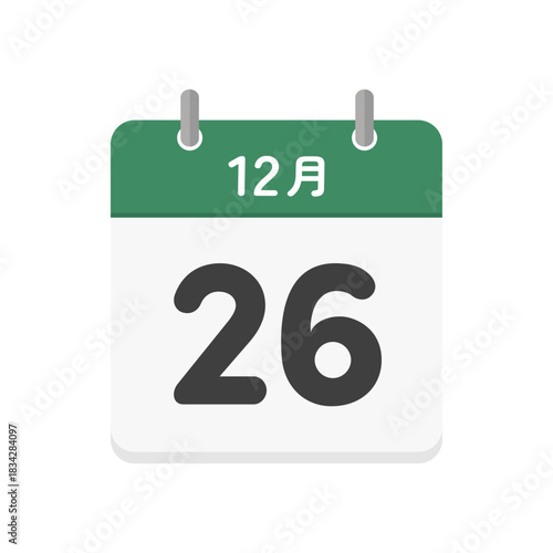 12月26日の日めくりカレンダーのアイコン - 12/26の日付入りのシンプルな日本語の暦のイラスト
