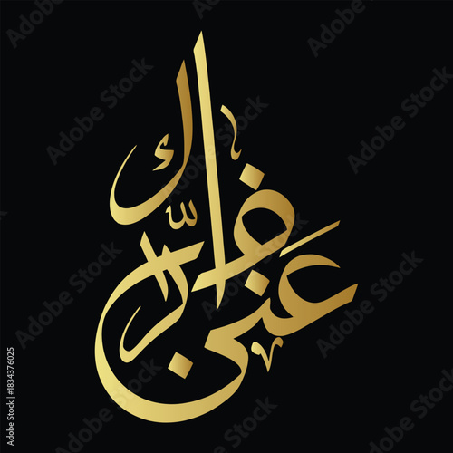 Gold Arabic calligraphy of the name Ghazi on a black background islam religion