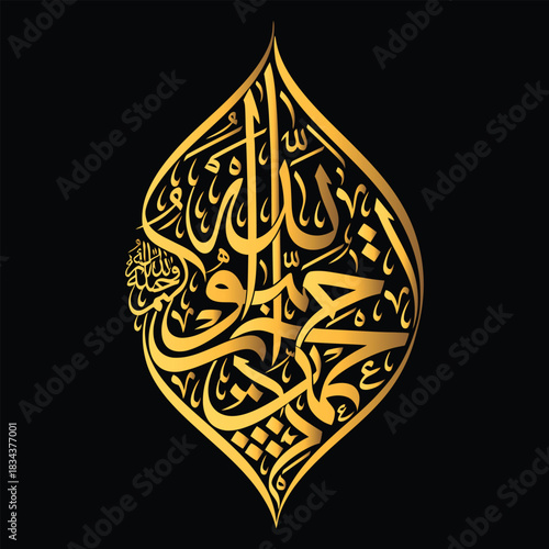 Golden Arabic calligraphy in a teardrop shape on black background Islamic art religion