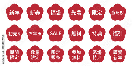 梅の花のイラストマークのセット　「新春」「期間限定」「謹賀新年」などの文字入り　背景透過　赤
