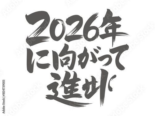 2026 neo-shodo modern Japanese calligraphy featuring bold brush strokes and contemporary minimal layout for posters and banners.