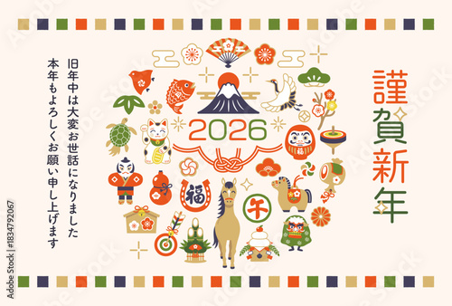 2026年 午年 和モダンでレトロな縁起物の年賀状