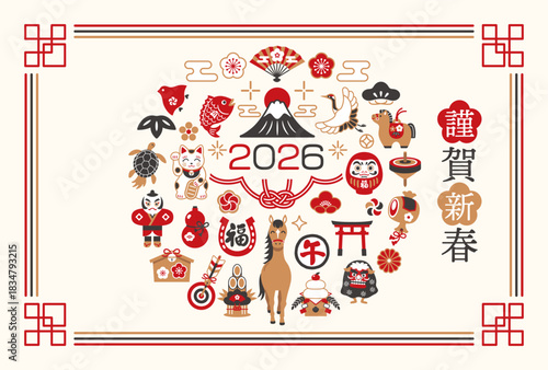 2026年 午年 和モダンでレトロな縁起物の年賀状