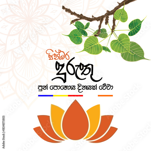 Duruthu Poya Day: Sinhala Wishes Flyer, Bodhi Tree Leaves, Orange Lotus Flower, Buddhist Festival Social Media Graphic - Pinbara Duruthu Pohoya Dinayak Wewa