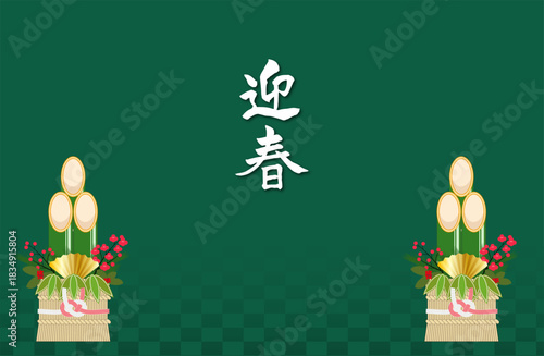 日本の正月風の門松が飾ってある背景