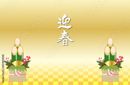 背景, 市松, 門松, 正月, お正月, 筆文字, 竹, 梅, 南天, 松, めでたい, 正月飾り, 青海波, 壁紙, ベクター, 和風, 日本, 玄関, イラスト、緑、赤、金、屏風、扇、和紙、