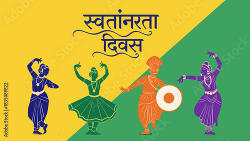 Illustration of Indian Independence Day with dancers in traditional attire.