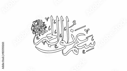 Islamic Calligraphy Art Bismillah Islamic Religious Text.