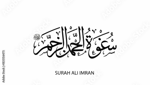 Spiritual Islamic Calligraphy Art from the Holy Quran Surah Al Imran.