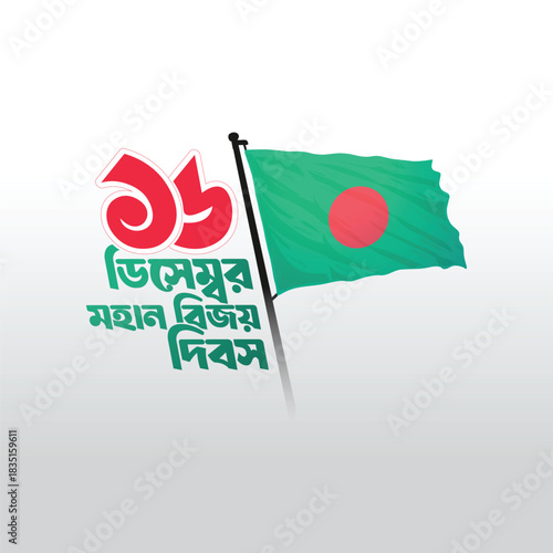 Happy Victory Day, Bangla Typography.