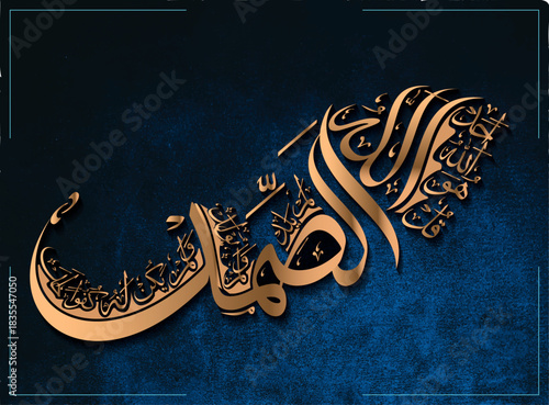 Arabic calligraphy verses from Quran " Qul Huwallahu Ahad " Wall decor mural painting Translate: [Say He is Allah, The One]. vector illustrations. Surah Al-Ikhlas . Qul hu Allah Ahad calligrapy
