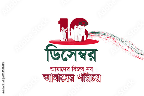 16 December Victory Celebration with Bengali Typography Vector, Victory Day Bangladesh Bengali Calligraphy Illustration