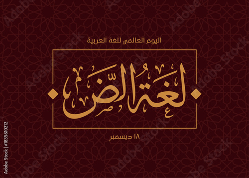 Translation internation day of the Arabic Language in arabic calligraphy handwritten font Greeting Arabic Language Day Logo design Thuluth luxury font 
